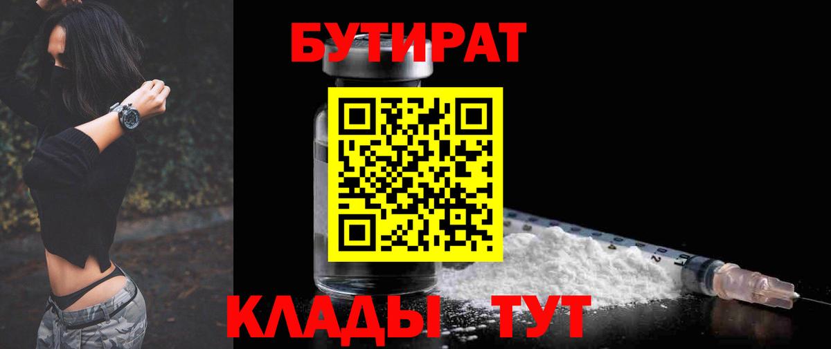 Бутират вода Электросталь