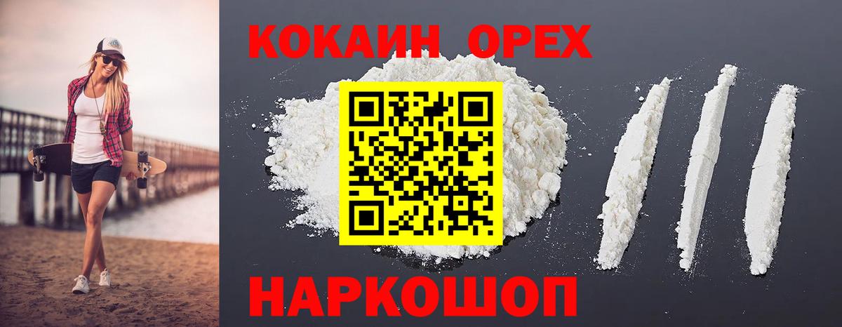 Электросталь  КОКАИН 97%  Кокаин  купить наркотики сайты  Вход с VPN 