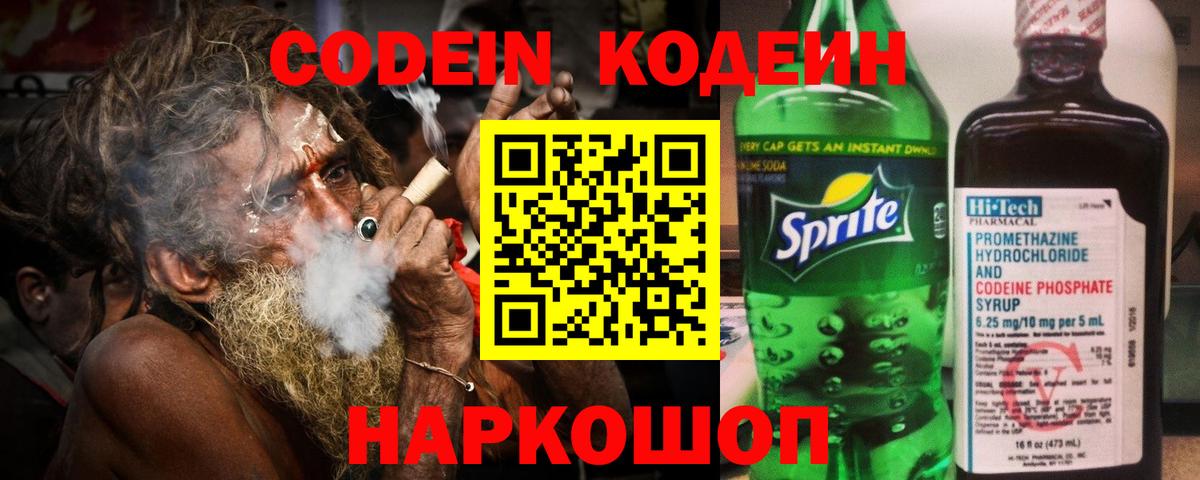 Кодеиновый сироп Lean Purple Drank  Вход с VPN  наркота  Кодеин Purple Drank  Электросталь 