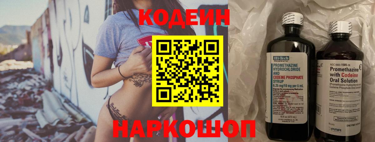 Кодеиновый сироп Lean напиток Lean (лин) Электросталь