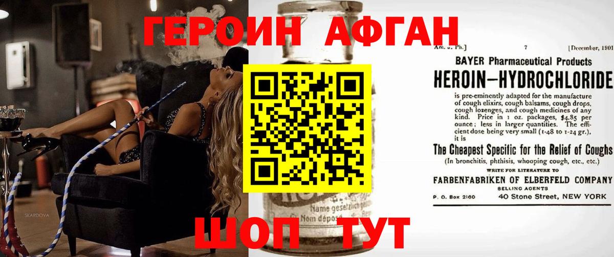 Героин VHQ Электросталь