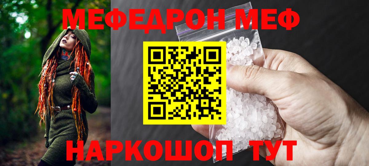 Меф  МЕФ кристаллы  МЯУ-МЯУ  Вход с VPN  МЕФ мука  Электросталь 
