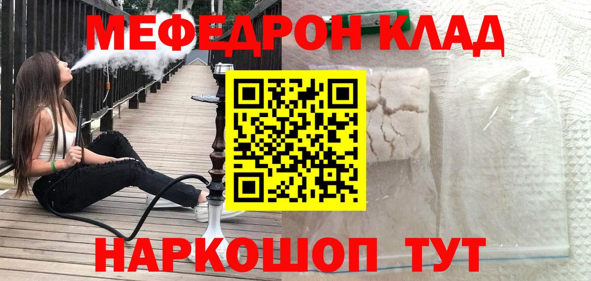 Меф  Электросталь