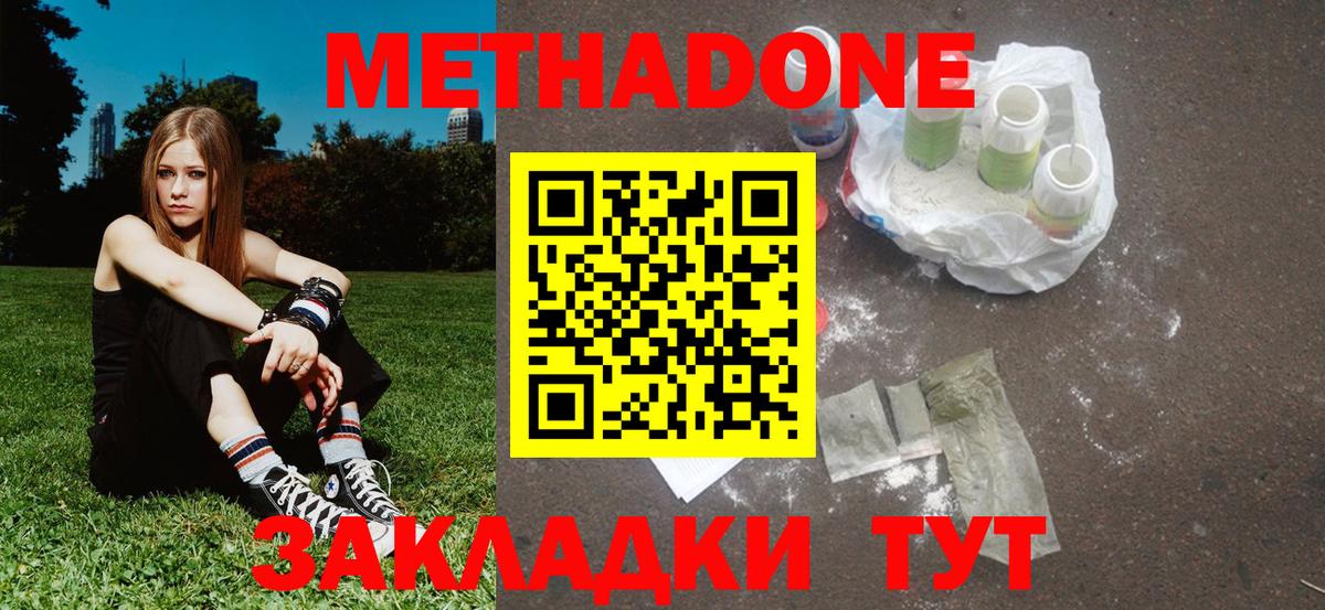 Электросталь  МЕТАДОН мёд  Вход с VPN  МЕТАДОН methadone 