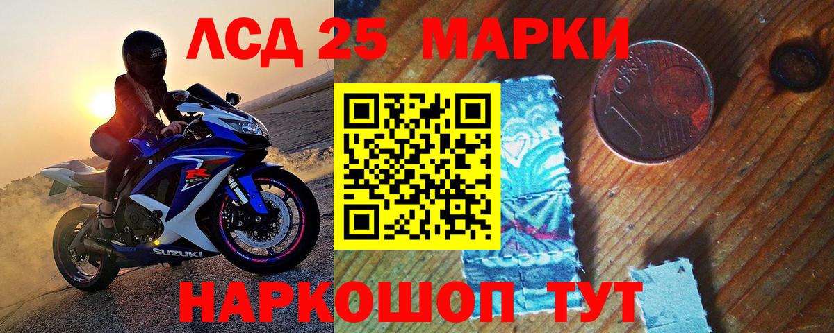 Марки 25I-NBOMe 1,8мг Электросталь