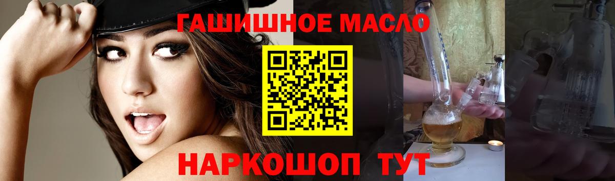 ТГК гашишное масло Электросталь